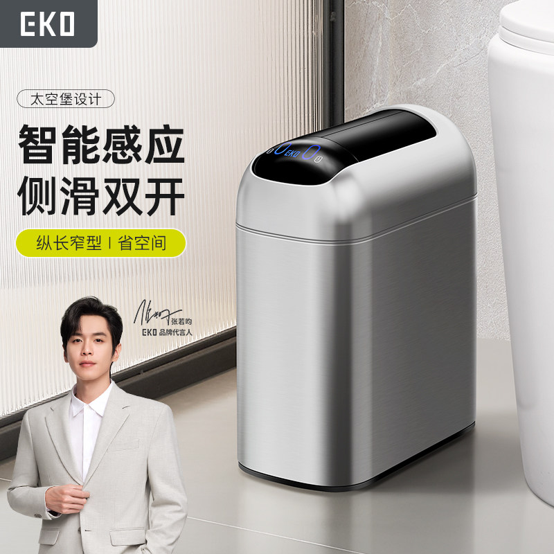 EKO卫生间智能垃圾桶感应式家用厕所电动客厅夹缝款垃圾桶太空堡