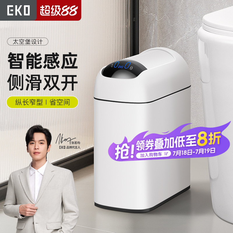 EKO家用厕所卫生间感应垃圾桶