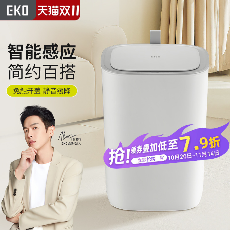 eko客厅卫生间带盖智能垃圾桶