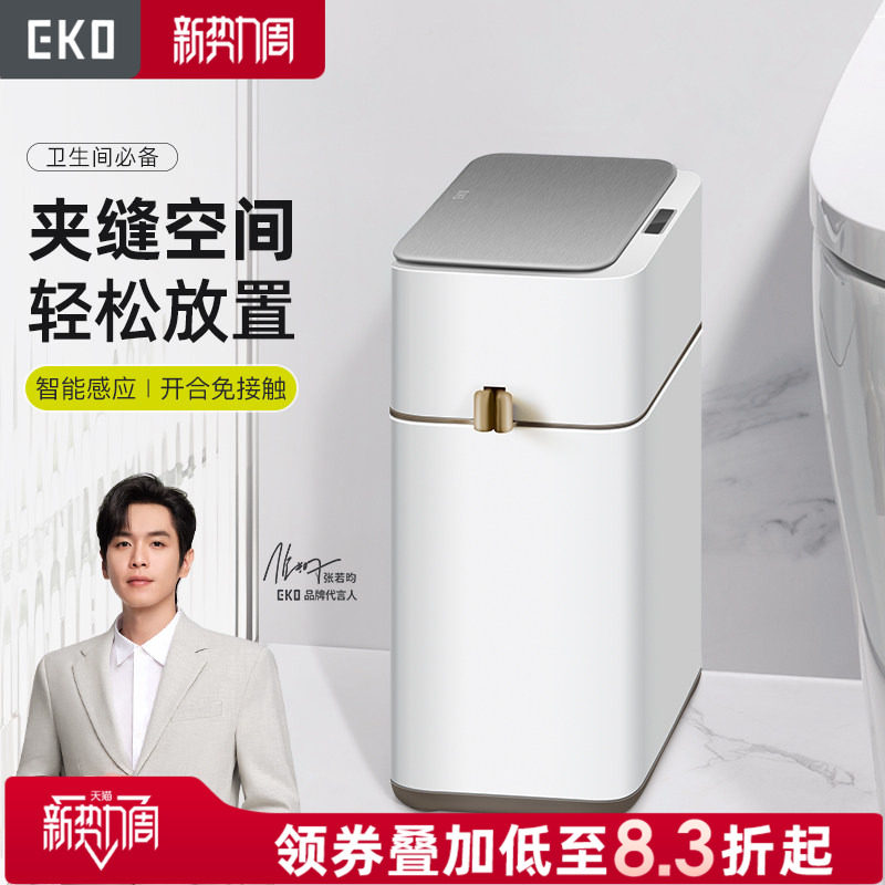 EKO智能感应垃圾桶家用全自动电动卫生桶新款卫生间厕所夹缝专用