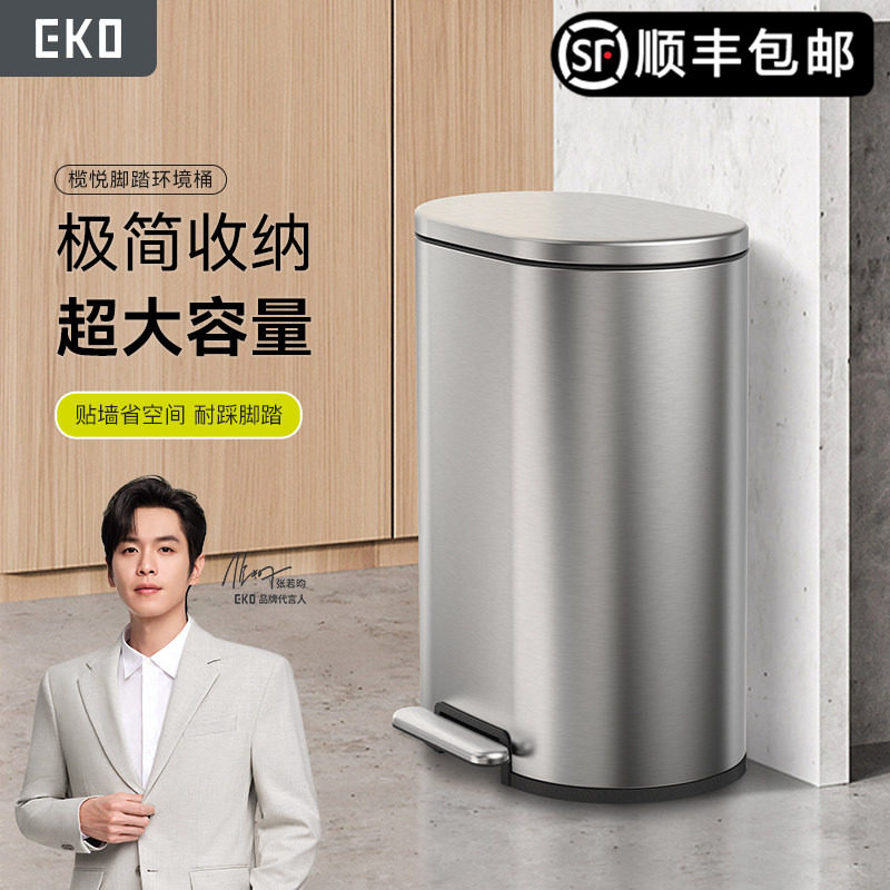 EKO垃圾桶家用客厅脚踏式厨房脚踩不锈钢分类带盖大容量垃圾桶50L