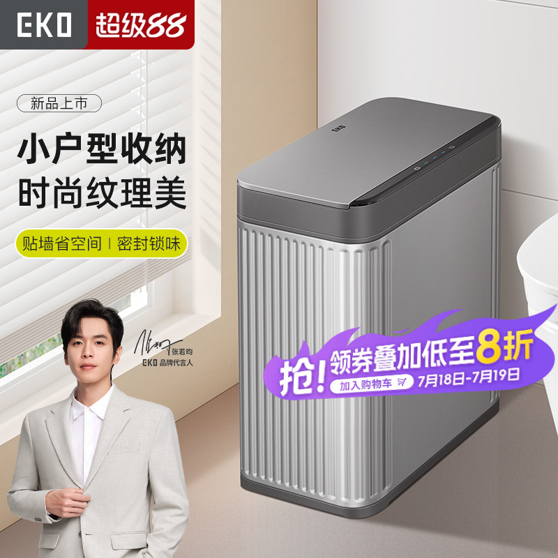 eko感应垃圾桶智能家用