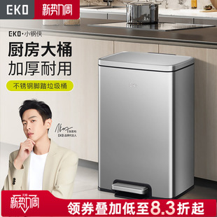 EKO厨房垃圾桶家用不锈钢脚踩客厅大号大容量高颜值轻奢2026新款