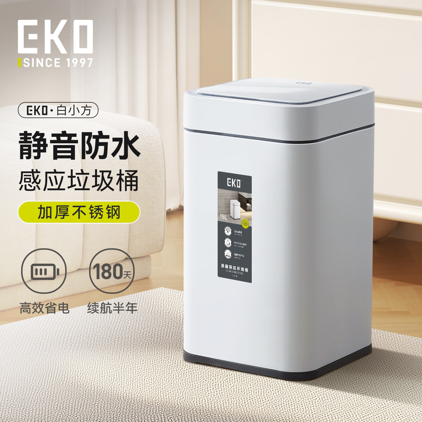 EKO智能感应垃圾桶自动开盖家用厨房客厅卫生间大容量2026新款