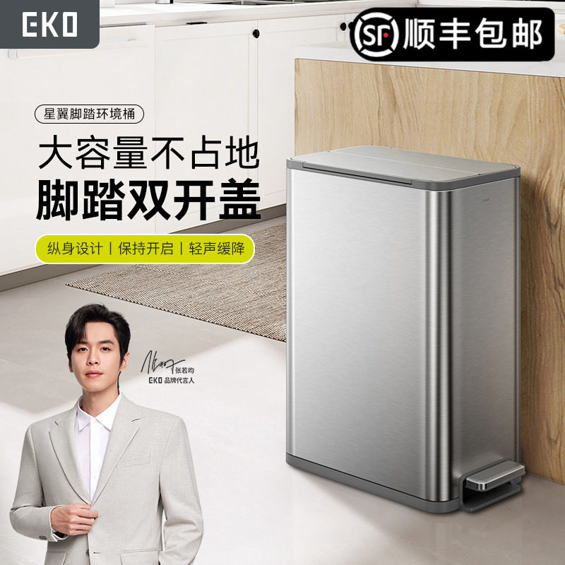 EKO垃圾桶家用客厅脚踏式脚踩不锈钢双开盖厨房大容量垃圾桶45L