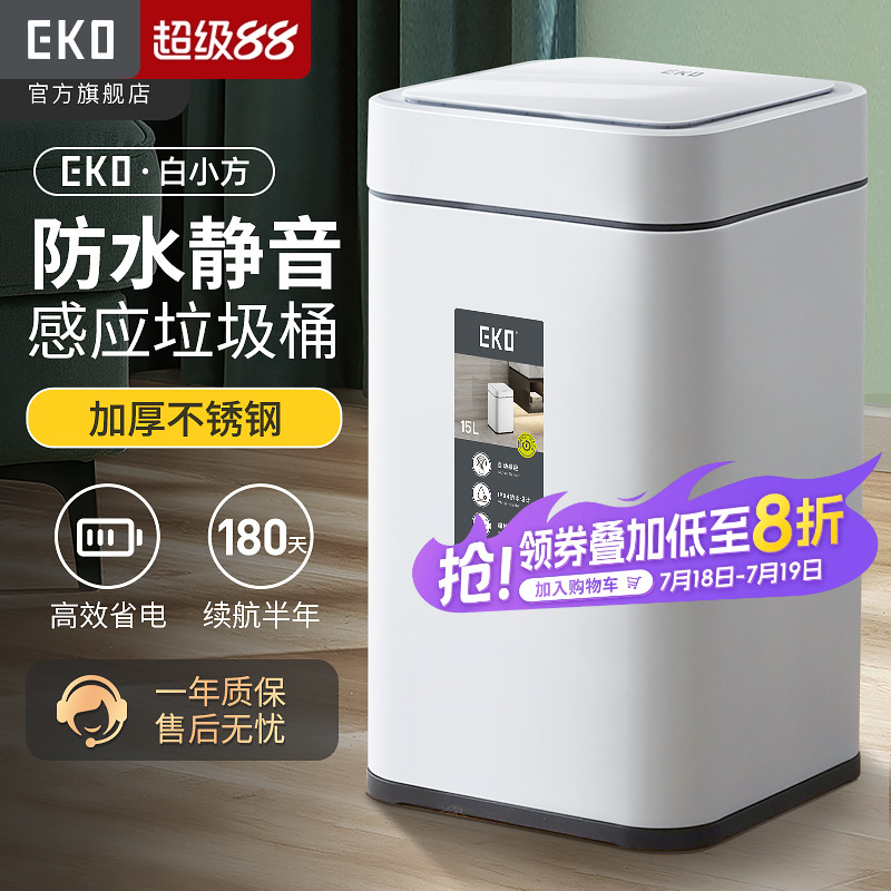 EKO智能垃圾桶家用全自动厨房轻奢卫生间电动客厅感应卫生桶带盖