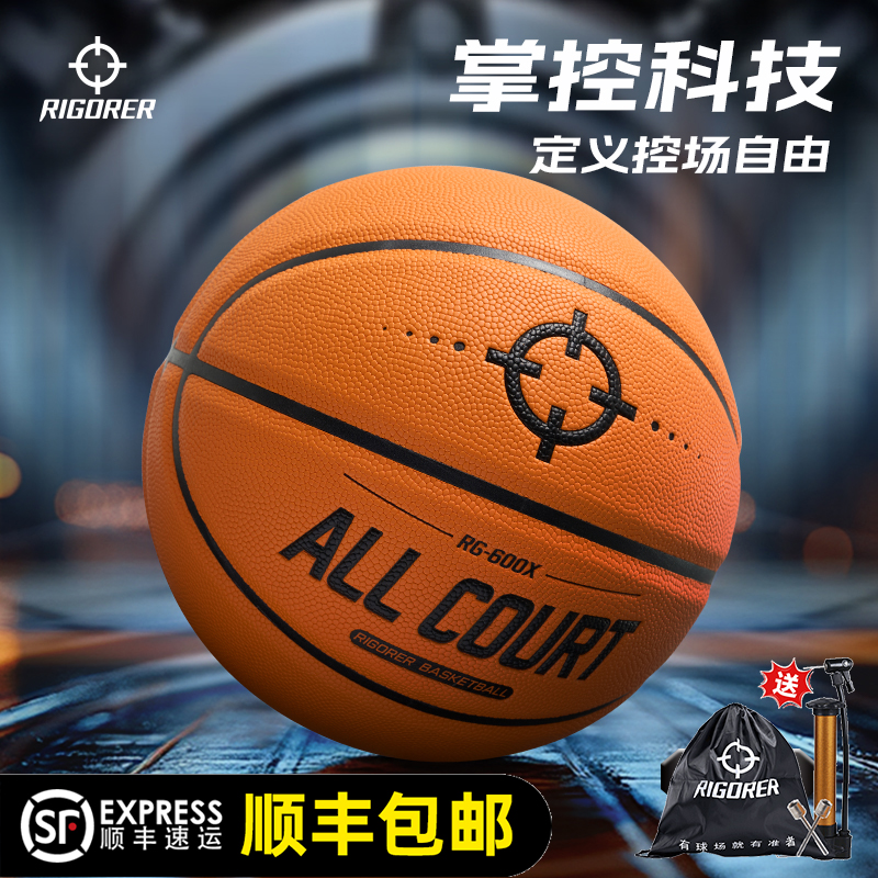 准者掌控科技RG-600X篮球7号