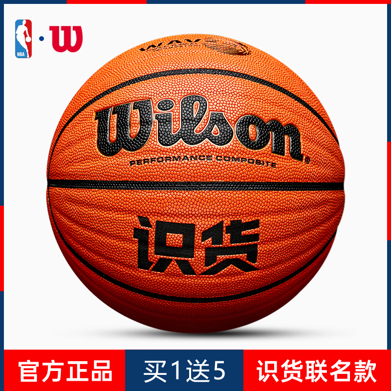 Wilson威尔胜篮球官方正品识货7