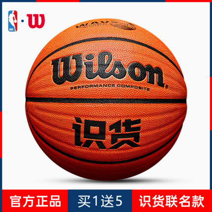 Wilson威尔胜篮球官方正品7号识货比赛专用室外耐磨外场男生礼物