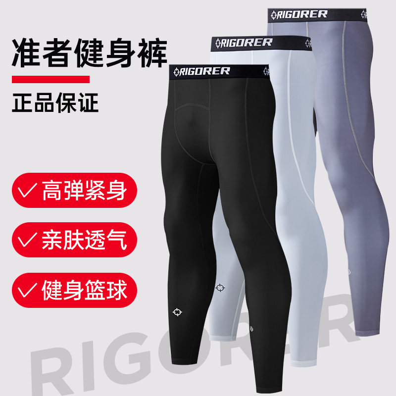 准者新款压缩长裤男士健身跑步篮球打底高弹透气紧身裤瑜伽裤