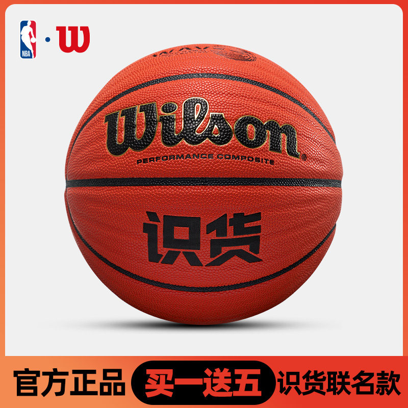 Wilson威尔胜篮球识货波浪纹官方正品7号成人比赛专用室内外耐磨