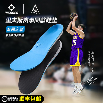 准者里夫斯赛事版鞋垫