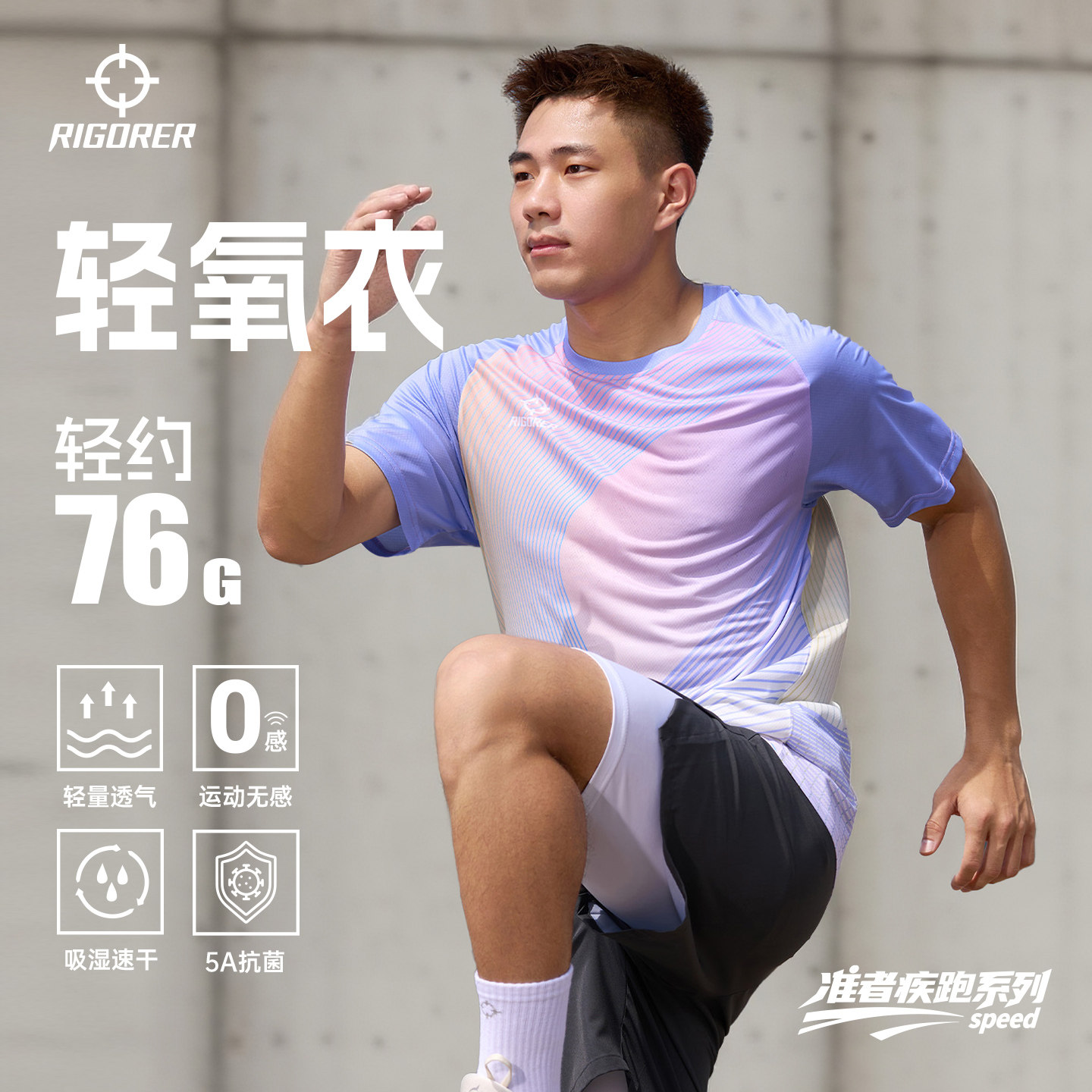 准者运动T恤男款2026新款短袖速干透气吸汗健身马拉松跑步训练服