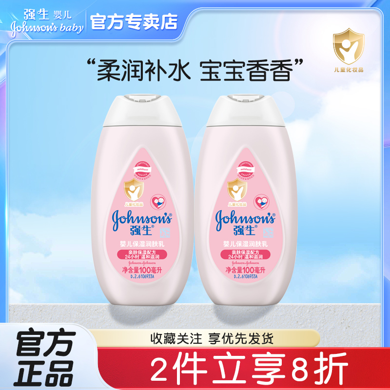 强生婴儿保湿润肤露宝宝润肤霜