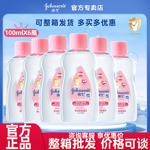 强生婴儿润肤油100ml 6瓶宝宝按摩油去头垢婴儿油抚触油滋润润肤