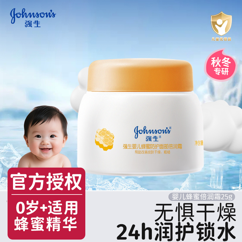 强生婴儿蜂蜜防皴霜25g儿童面霜宝宝霜滋润护肤宝宝润肤霜擦脸霜