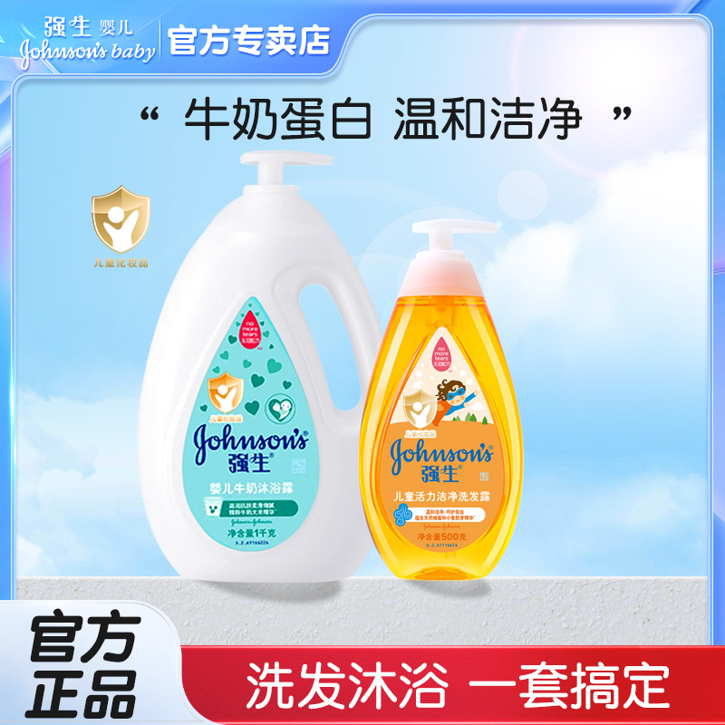 强生婴儿童牛奶沐浴露无泪洗护宝宝儿童沐浴乳清新奶香官方正品