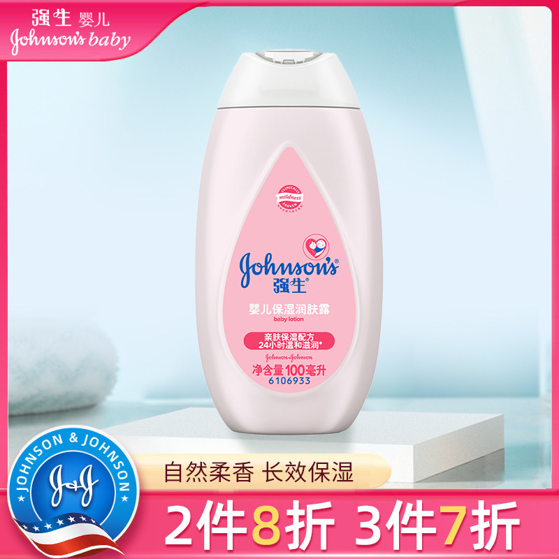 强生婴儿保湿润肤露100ml 宝宝润肤霜 儿童面霜润肤乳宝宝身体乳