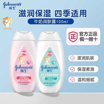 强生婴儿身体乳润肤露牛奶保湿润肤乳100ml200ml滋润新生儿宝宝