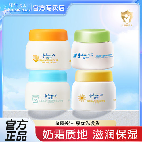 强生婴儿面霜滋润保湿霜60g