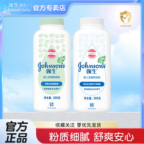 强生婴儿爽身粉痱子粉婴儿新生儿宝宝干爽爽身粉宝宝玉米粉