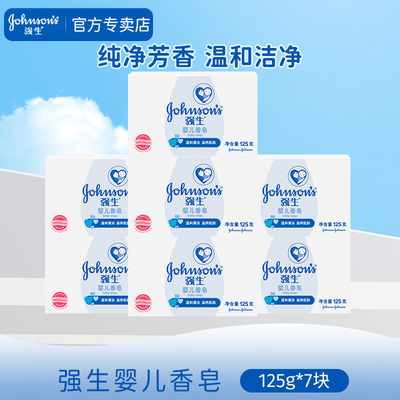 强生婴儿香皂新生宝宝洗澡皂