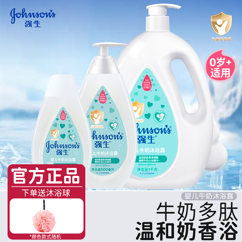 强生婴儿牛奶沐浴露1kg新生儿宝宝沐浴乳儿童沐浴液大瓶装四季