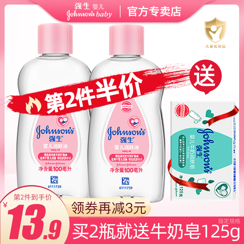 强生婴儿润肤油 k宝宝按摩油清洁黑头头垢滋润保湿婴儿油bb抚触油