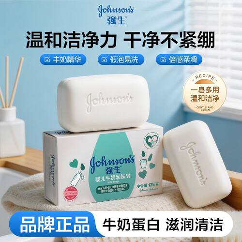 强生婴儿牛奶润肤皂洗脸洗手洗澡
