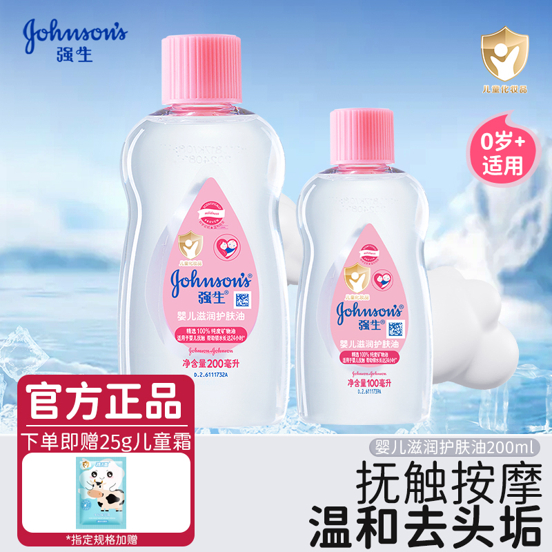 强生婴儿油新生儿童宝宝抚触油润肤按摩油bb油多用润肤油