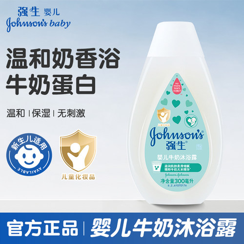 强生婴儿牛奶沐浴露300ml
