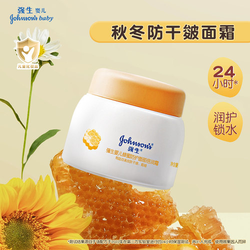 强生儿童润肤霜秋冬保湿面霜