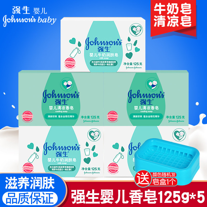 强生婴儿牛奶润肤皂普通皂125g*5块 儿童洗手香皂沐浴肥皂洁面皂在类目 尿片/洗护/喂哺/推车床, 宝宝洗浴护肤品, 婴儿皂/儿童皂/香皂中 - 来自Buy2taobao.com提供专业的淘宝代购服务