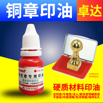 进口铜章专用印油回墨木制牛角章