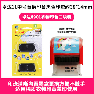 衣物印章宝宝印章替换印台纺织物油墨印台棉麻防水不褪色衣服印章印油印台黑色11#12#13#替换印台墨垫