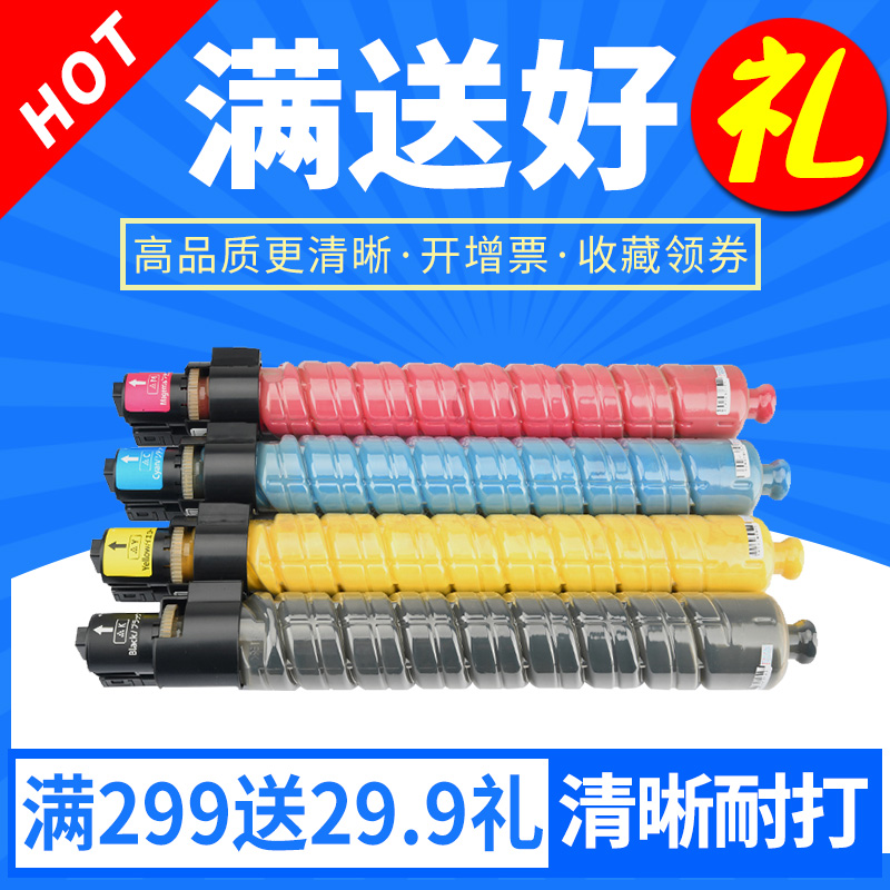 理光复印机彩色墨粉盒