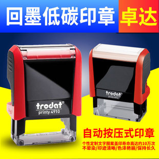 进口卓达4910回墨印章4911翻斗印4912万次印4913翻转印章4915按压式自动出油章附件作废章姓名电话号码签名章