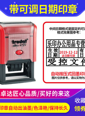 4729 4724 4731 43132可调日期回墨印章 图章带日期 翻斗章收货章受控文件外来文件作废章付讫可调年月日打码