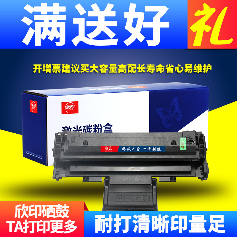 samsung易加粉硒鼓打印机墨盒