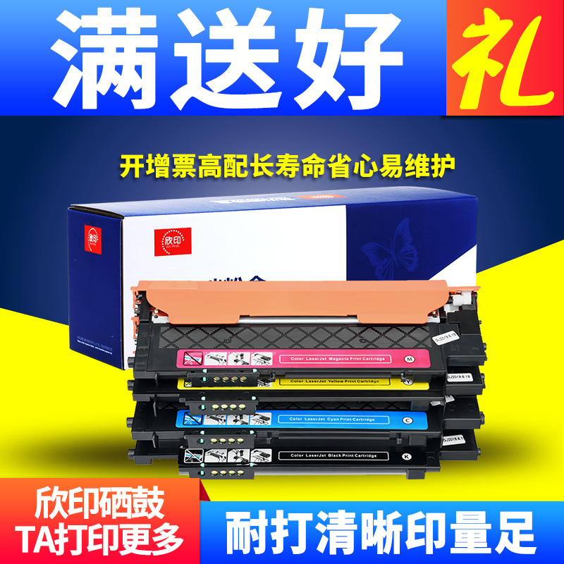 三星一体机彩色硒鼓墨盒