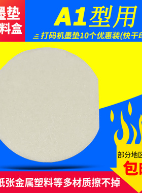 打码机快干油墨垫A1 A3快干印台专用A4海绵垫B-4 D-4 C1-4 B-6 B-8 B-10 B-12 D-2.6 D-6 D-8 D-10 D12 B2.5