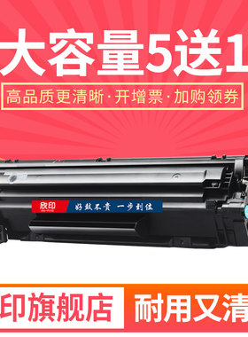 欣印易加粉兼容HP78A硒鼓ce278A m1536dnf P1606dn惠普P1566墨盒P1560 P1506佳能CRG328/326碳粉盒墨粉mf4712