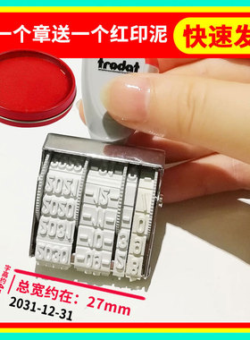 日期印章可调年月日日期印章中文历1010 ISO中号 1020ISO大号年月日字高4mm/5mm滚轮时间印章手动轮转轮打码