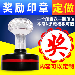 定制奖字印章大号奖励章小学生作业评语鼓励印章奖章订做奖状盖章表扬图章教师用幼儿园班级卡通圆形印章定做