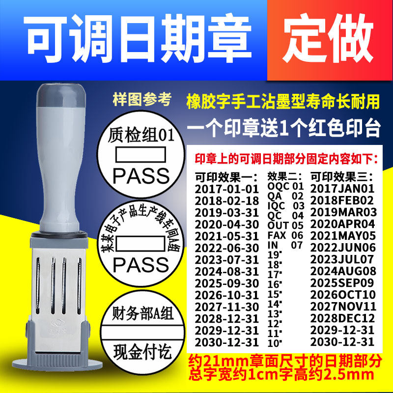 可调日期印章文件受控验收合格章QC pass检验质检章QA IQC OQC个人名字姓名定做可调节年月日带日期已付款章使用感如何?