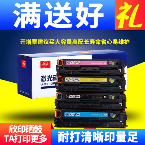 欣印适用佳能mf628cw硒鼓 MF626Cn mf621cn彩色激光打印机CRG-331易加粉mf623cn MF624Cw多功能一体机墨粉盒 - 封面