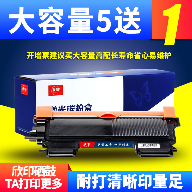 兄弟激光多功能一体机硒鼓墨粉盒