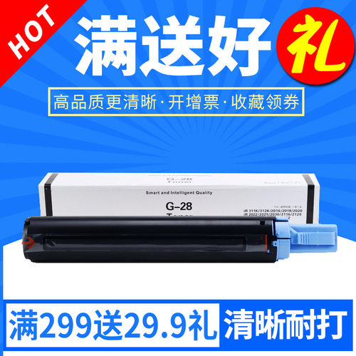 适用佳能NPG-28粉盒 2420l 2120J 2020J 2320J复印机碳粉2422N 2318L IR2016 2018 G28 IR2022 2116 2025墨粉 - 封面