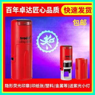 暗记号印章隐形荧光印油防伪定制定做LOGO图章紫外线灯光下显示快干速干化妆品奶粉罐烟酒盒茶包装防调包印迹