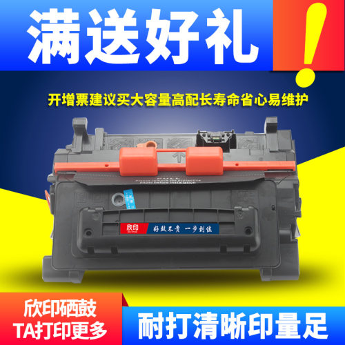 欣印适用惠普硒鼓粉盒